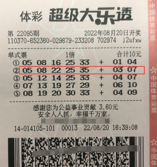 山东济宁购彩者领走大乐透二等奖13万元