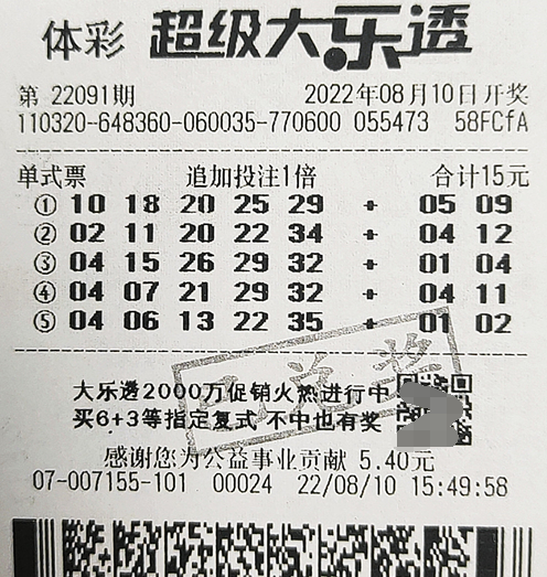  江苏连云港男子捡来的彩票 守号两年后中大乐透1780万