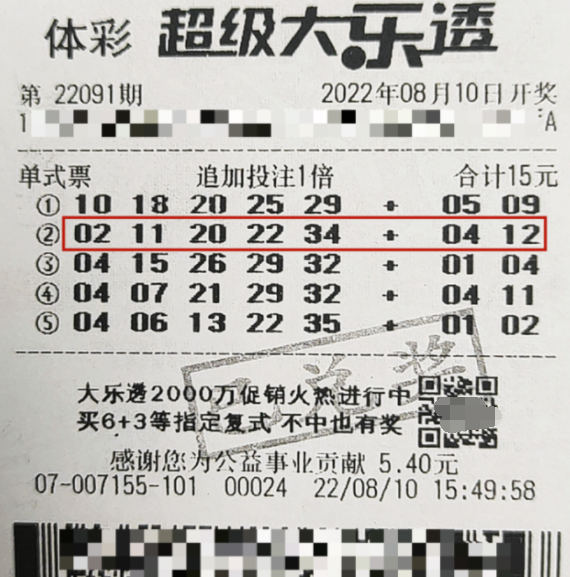 吉林彩民家门口捡到的号码 幸运中了大乐透1780万！