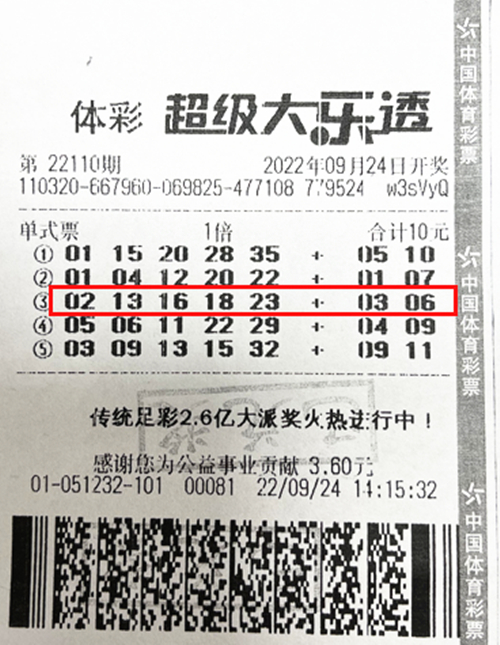 江苏南京幸运小伙领走大乐透770万元大奖