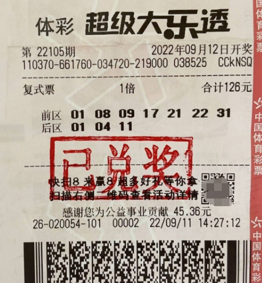 路上偶“遇”幸运 山东菏泽购彩者领大乐透976万元大奖