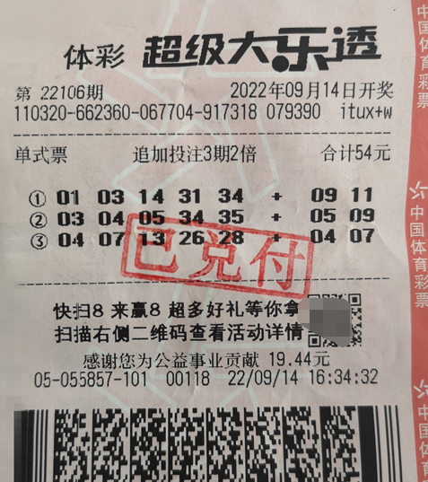 江苏常熟购彩者守号有方 喜中大乐透35万余元