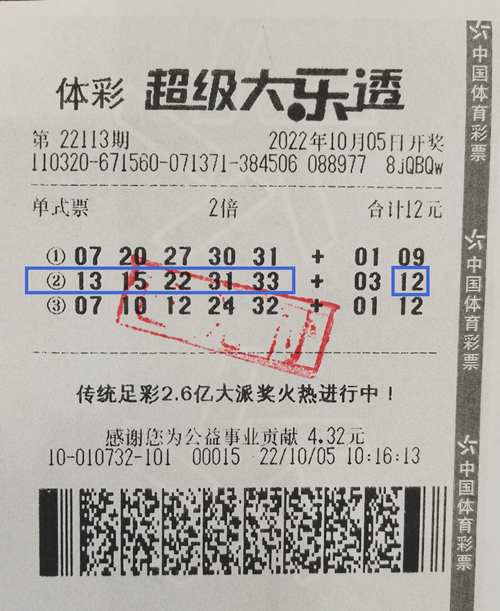 江苏扬州购彩者随机倍投大乐透 喜中二等奖45万多元