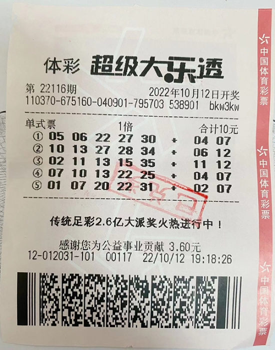 大乐透花开两朵！2注13.3万元二等奖喜落山东潍坊