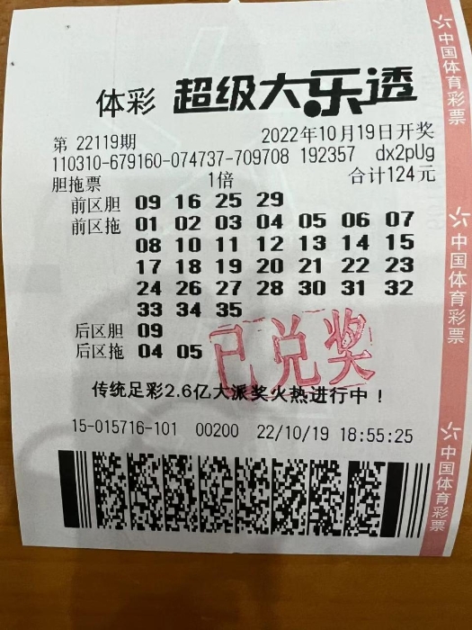 大乐透单票中奖650万 上海宝山购彩者在领奖处留下幸运身影！