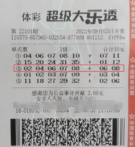 散步时买张大乐透 山东购彩者花10元带回家5万余元