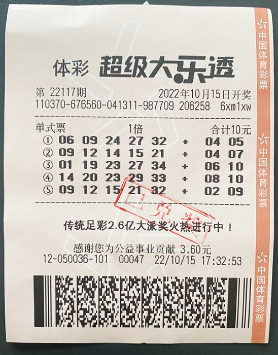 山东寿光购彩者中大乐透13.4万元 奖金助力买房