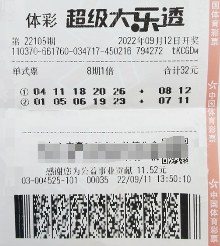 多期票立功 山东青岛购彩者喜揽大乐透二等奖
