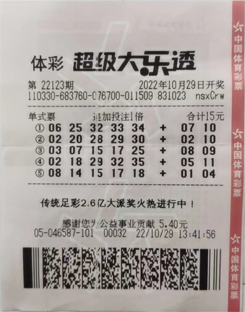 自选号码追加投注，浙江长兴购彩者揽获大乐透二等奖
