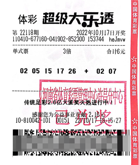河南许昌购彩者喜中体彩大乐透奖金50余万元