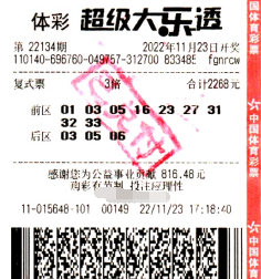 大乐透倍投中大奖 山西吕梁购彩者喜领2220万元大奖