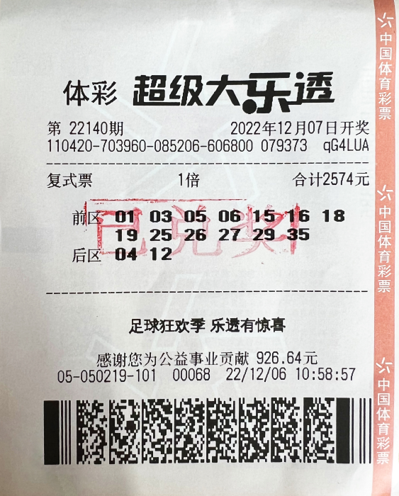 湖北购彩者守号喜中大乐透奖金860万，大奖喜讯还未告诉家人