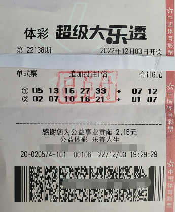 黑龙江 绥化1318万大乐透中奖者慷慨捐款20万