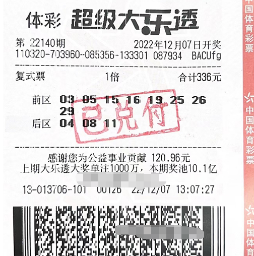 江苏宿迁泗阳购彩者喜中体彩大乐透25万多