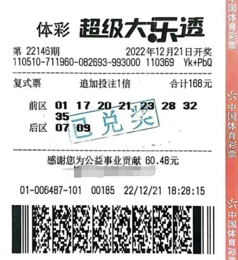 追加投注让幸运翻倍！四川“淡定姐”获1800万元大乐透大奖！