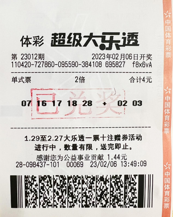 湖北恩施1243万元中奖者：大乐透圆了梦！