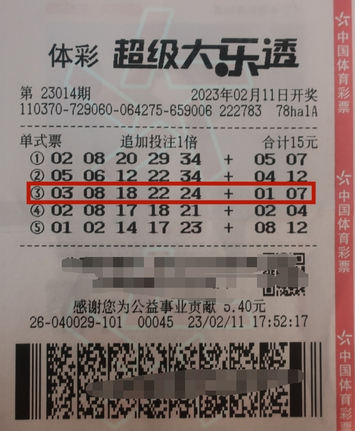一张彩票“守”半年 山东菏泽购彩者揽获大乐透15万元