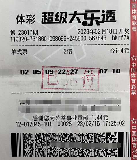 江苏泰州购彩者机选大乐透喜中28万余元