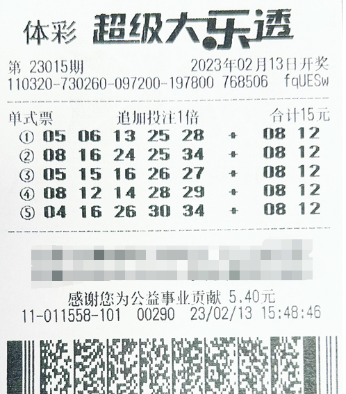 守号+追加 助力江苏镇江购彩者斩获体彩大乐透1573万