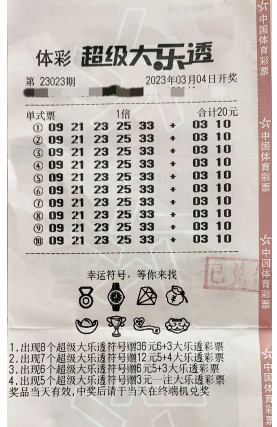 吉林6369万超级大乐透大奖得主现身领奖