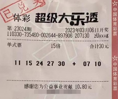 山东20年老彩民中大乐透248万：中大奖还是靠运气