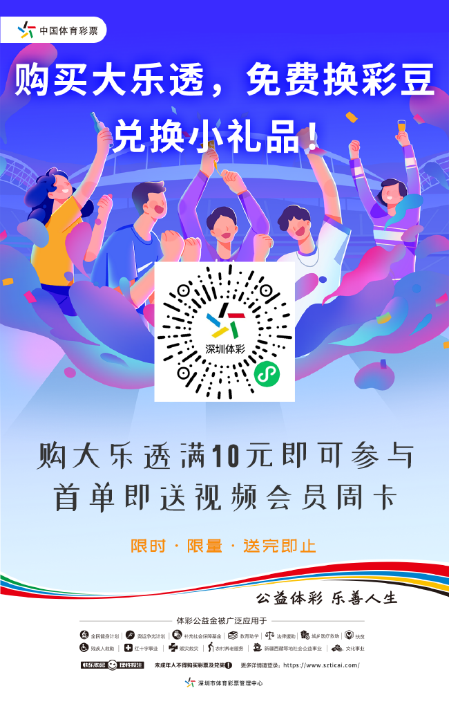 购大乐透满10元,即可换取彩豆 购大乐透满10元,即可换取彩豆