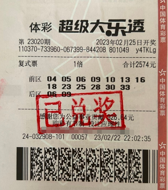 幸运数字巧组号 山东滨州购彩者领走大乐透567万元