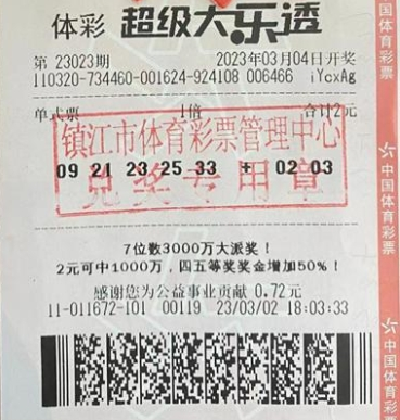 险些错过大奖 江苏镇江购彩者喜中体彩大乐透36万多