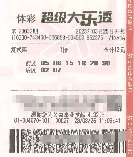 浙江杭州630万元大乐透大奖得主：我曾经错过500万！