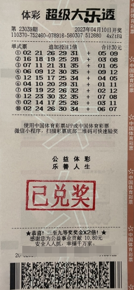 机选邂逅“梦中情号” 山东小夫妻喜领大乐透3299万元实现“买房自由”