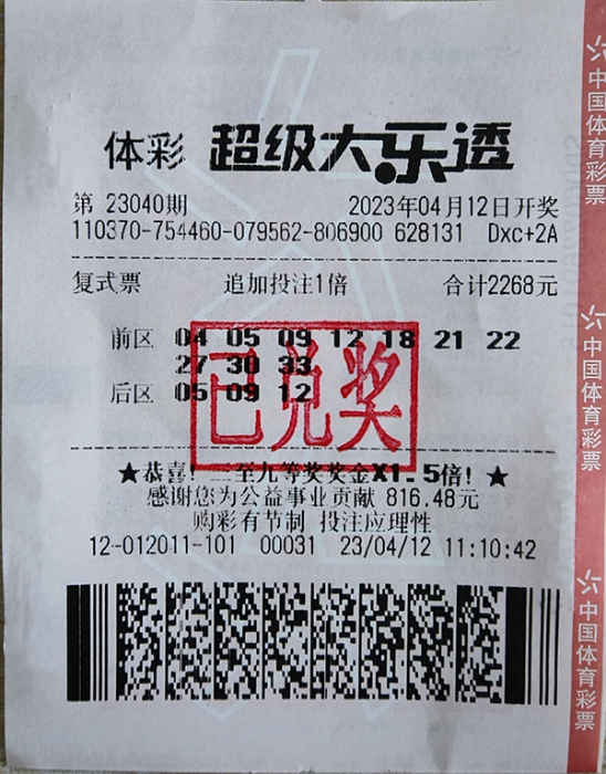 10亿派奖期间 山东潍坊大乐透2058万大奖被领走