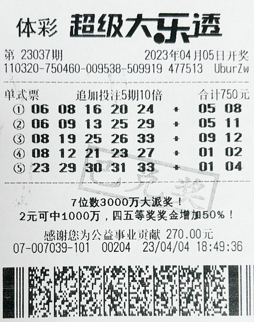 体彩大乐透又现百万二等奖 江苏连云港购彩者领走162万
