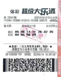 安徽资深彩民378元揽大乐透2400万，享受退休生活