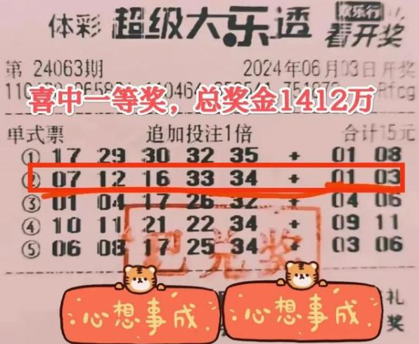 湖南彩民火速领走大乐透1412万