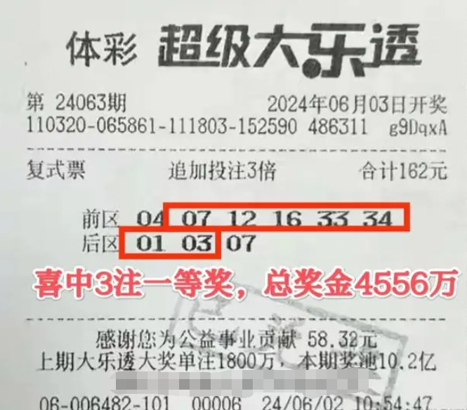 江苏彩民低调领走大乐透4556万大奖