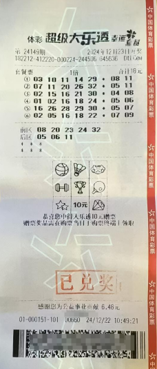 辽宁沈阳购彩者收获大乐透奖金1000万元