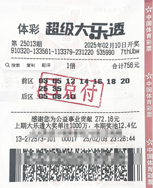 保持平常心 江苏宿迁彩友喜中大乐透43万元