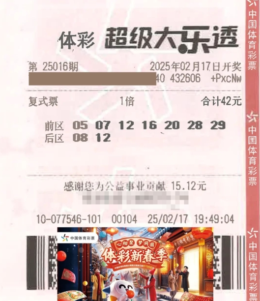 浙江台州购彩者喜领大乐透693万