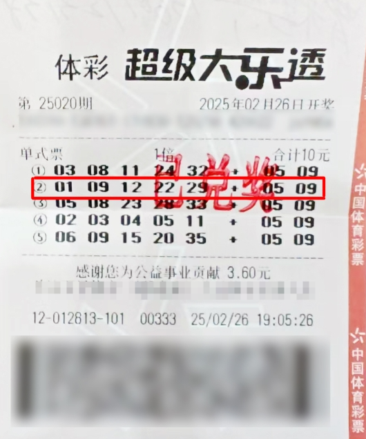 上海“老法师”10元领走体彩大乐透849万