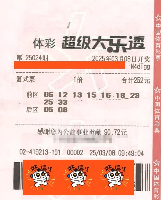 浙江彩友AI选号 喜领大乐透一等奖643万