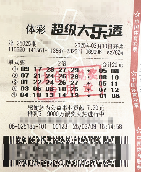 随机投注 江苏太仓购彩者喜中超级大乐透二等奖