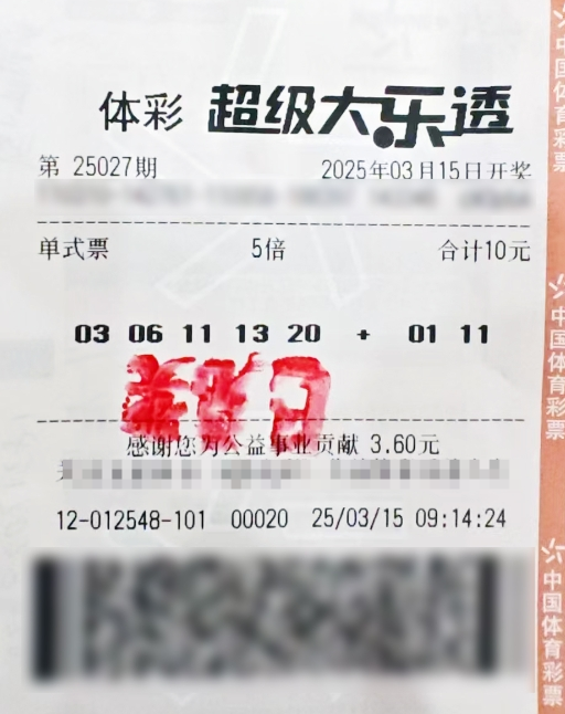 上海一男子花10元中大乐透5000万
