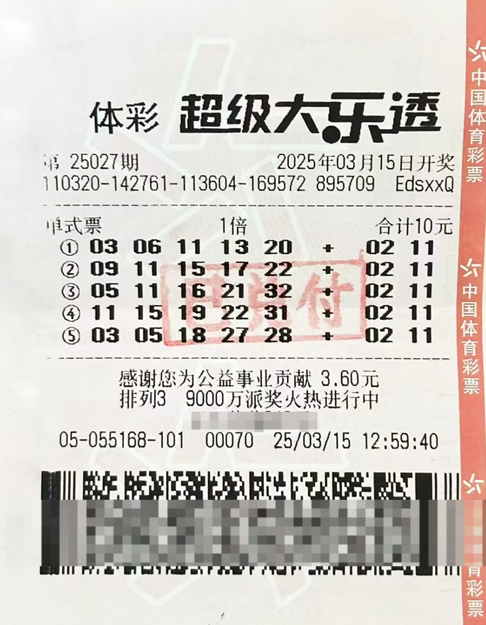 江苏购彩者喜获大乐透15.1万元