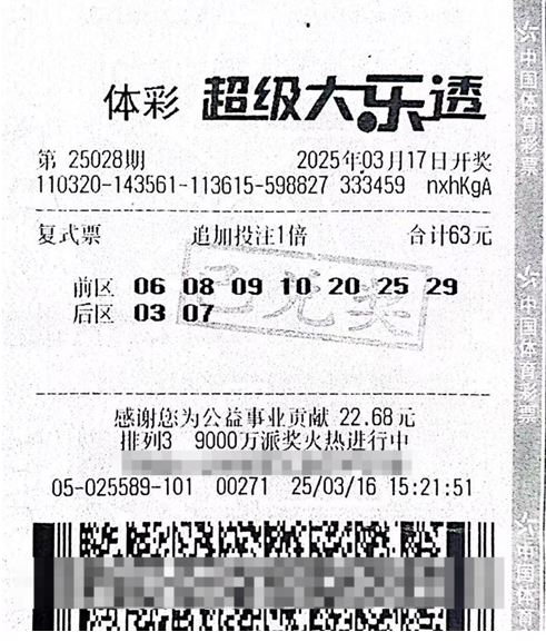 江苏彩民用家人生日号组合喜中1605万大乐透大奖
