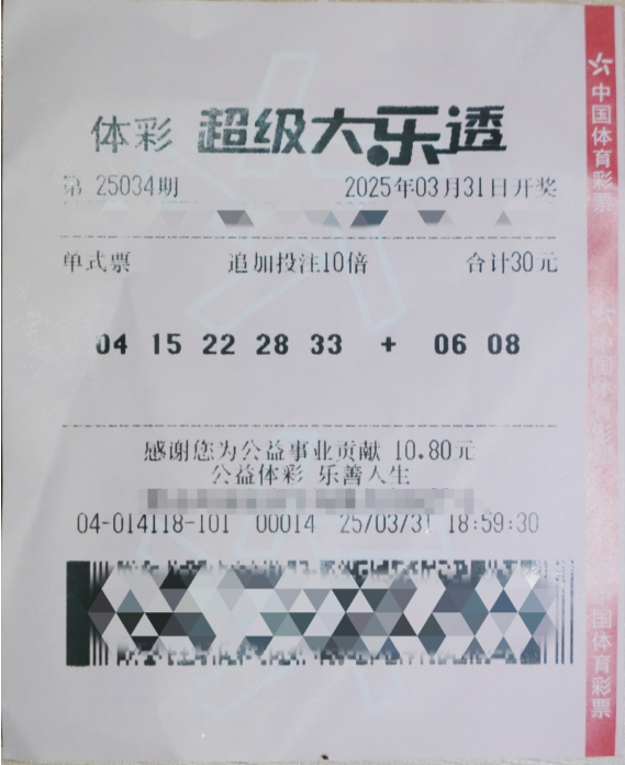 奖金1.18亿！贵州大乐透中奖者豪捐10万助力体育事业