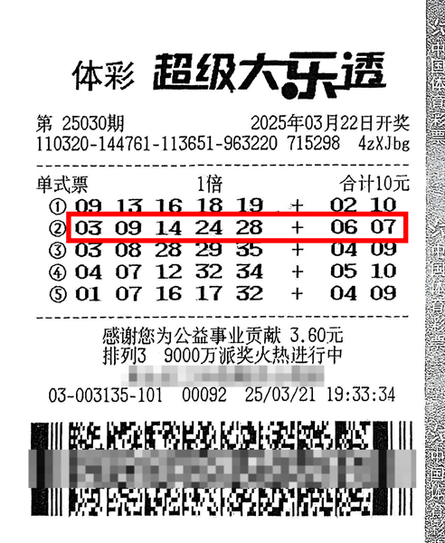 江苏彩友5注自选号命中大乐透769万大奖