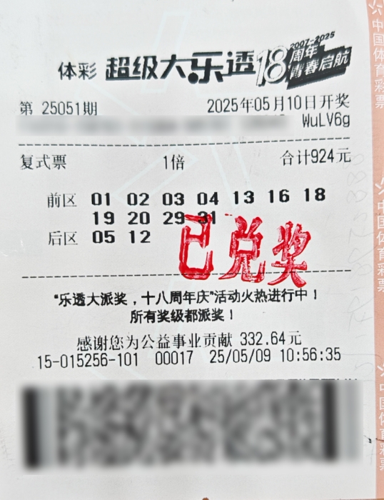 上海彩民凭“11+2”复式票领走大乐透1170万