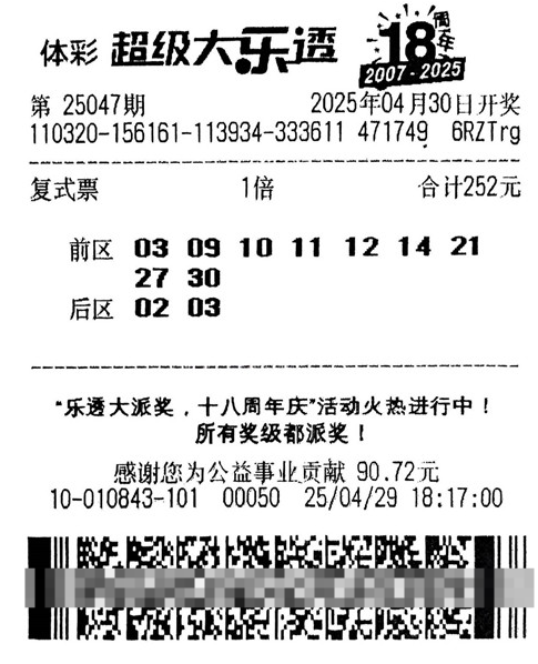 江苏扬州女孩代父领走体彩大乐透1177万大奖