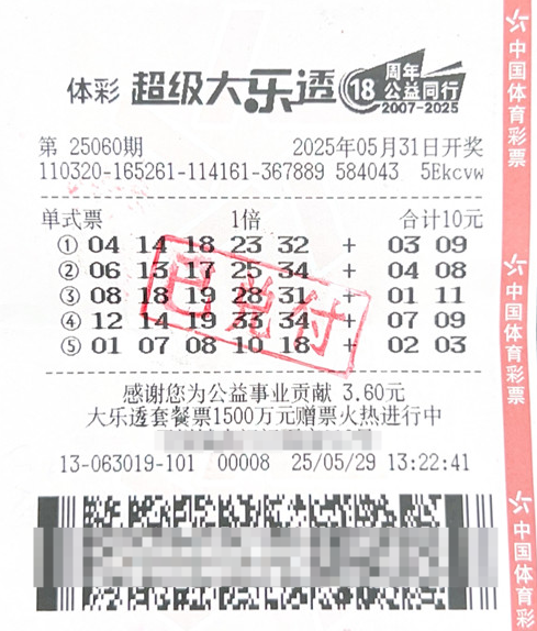 江苏宿迁购彩者喜中大乐透二等奖