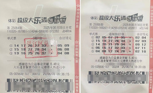 体彩大乐透第25064期和25066期中奖票样